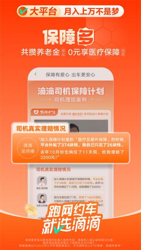滴滴车主 司机端app截图