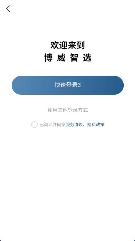博威智选APP截图
