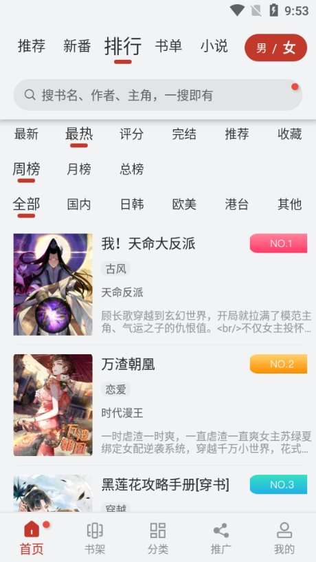 虫虫漫画 下拉式入口截图