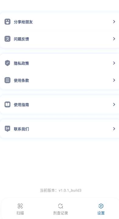 剂查查截图