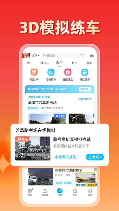 驾考宝典 2024最新版截图