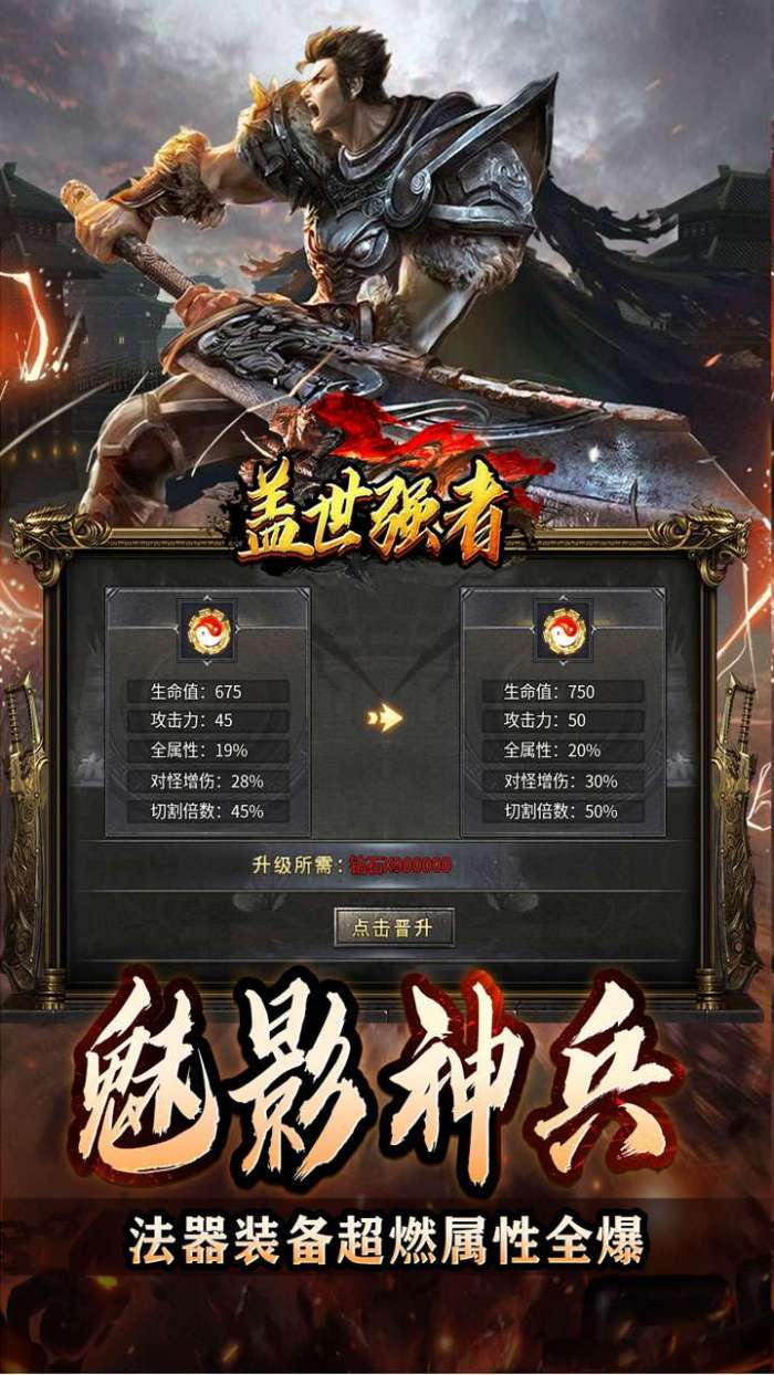 盖世强者（神器攻速微变）截图