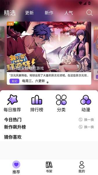 漫趣漫画 最新版1.4.5截图