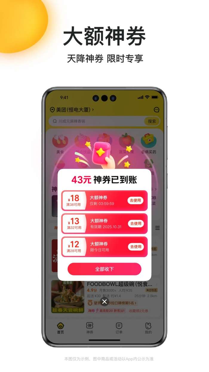 美团外卖 2026最新版截图