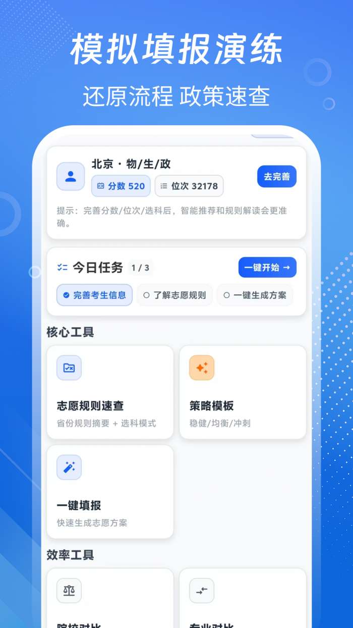 高考+志愿截图