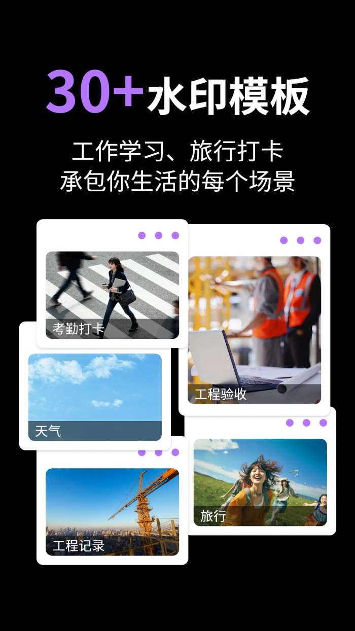 打卡拍水印截图
