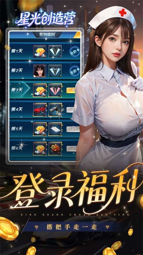 星光创造营 0.1折截图