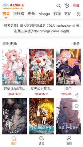 cola漫画 官网在线阅读截图