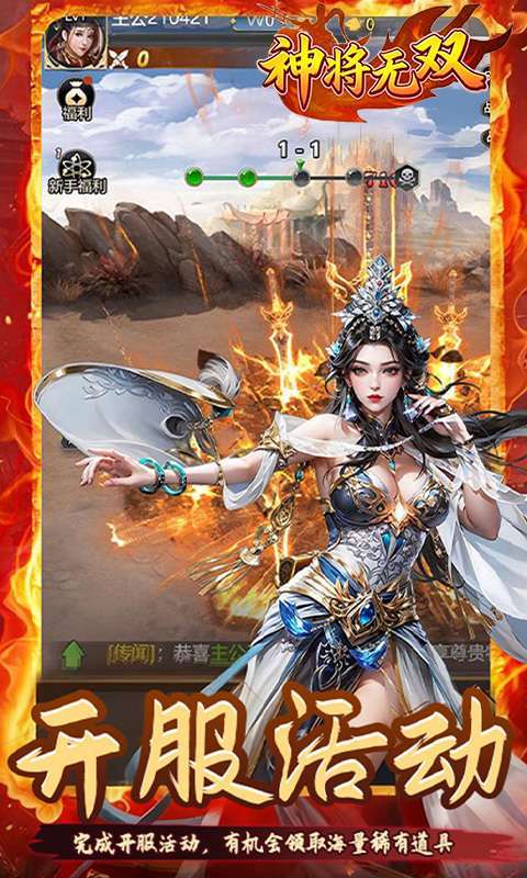 神将无双(0.1折锤定天下)截图