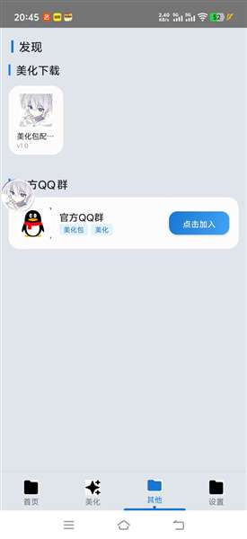 爱坤美化助手 2026最新版截图