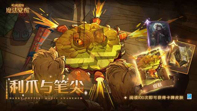 哈利波特魔法觉醒网易截图