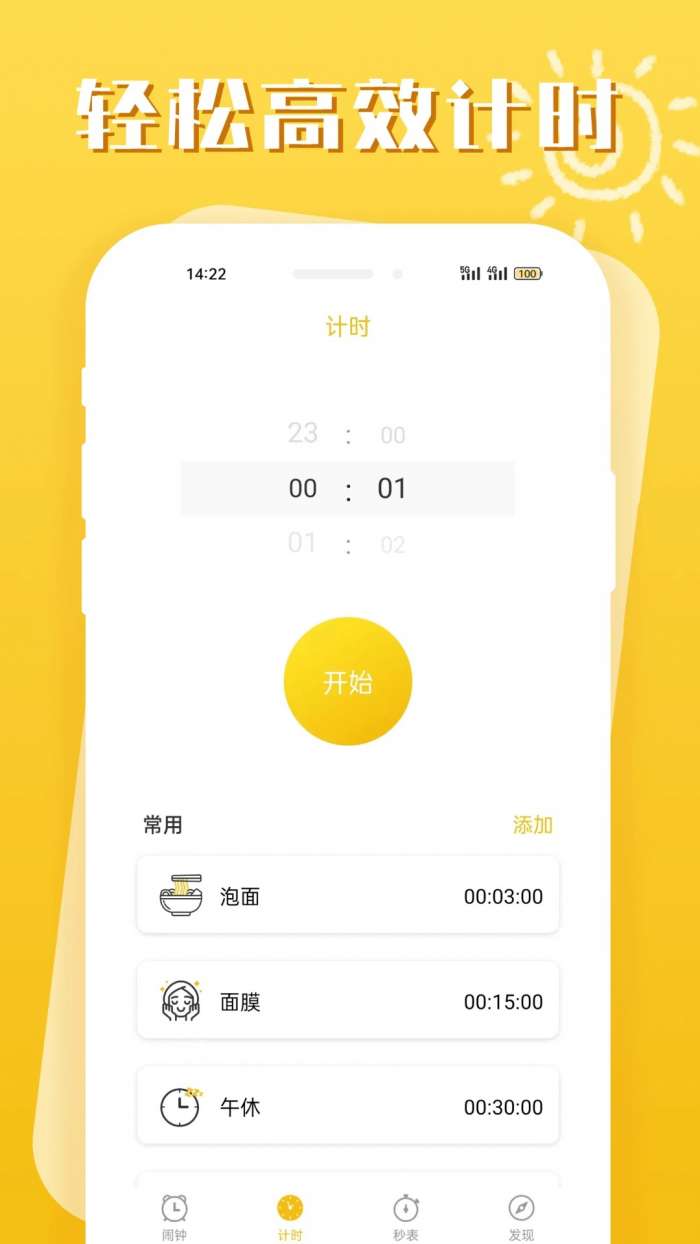即刻闹钟 去广告截图