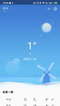 天气预报 无广告纯净版截图