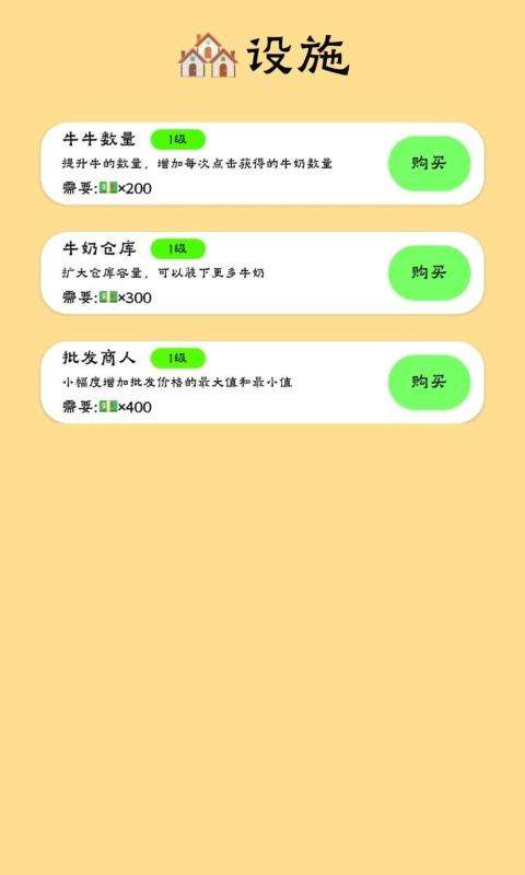 养牛模拟器截图