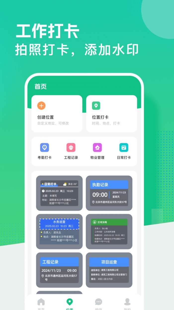虚拟定置模拟截图