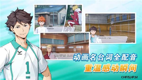 排球少年:新的征程 国服截图