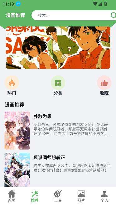 喵看漫画 安卓版截图