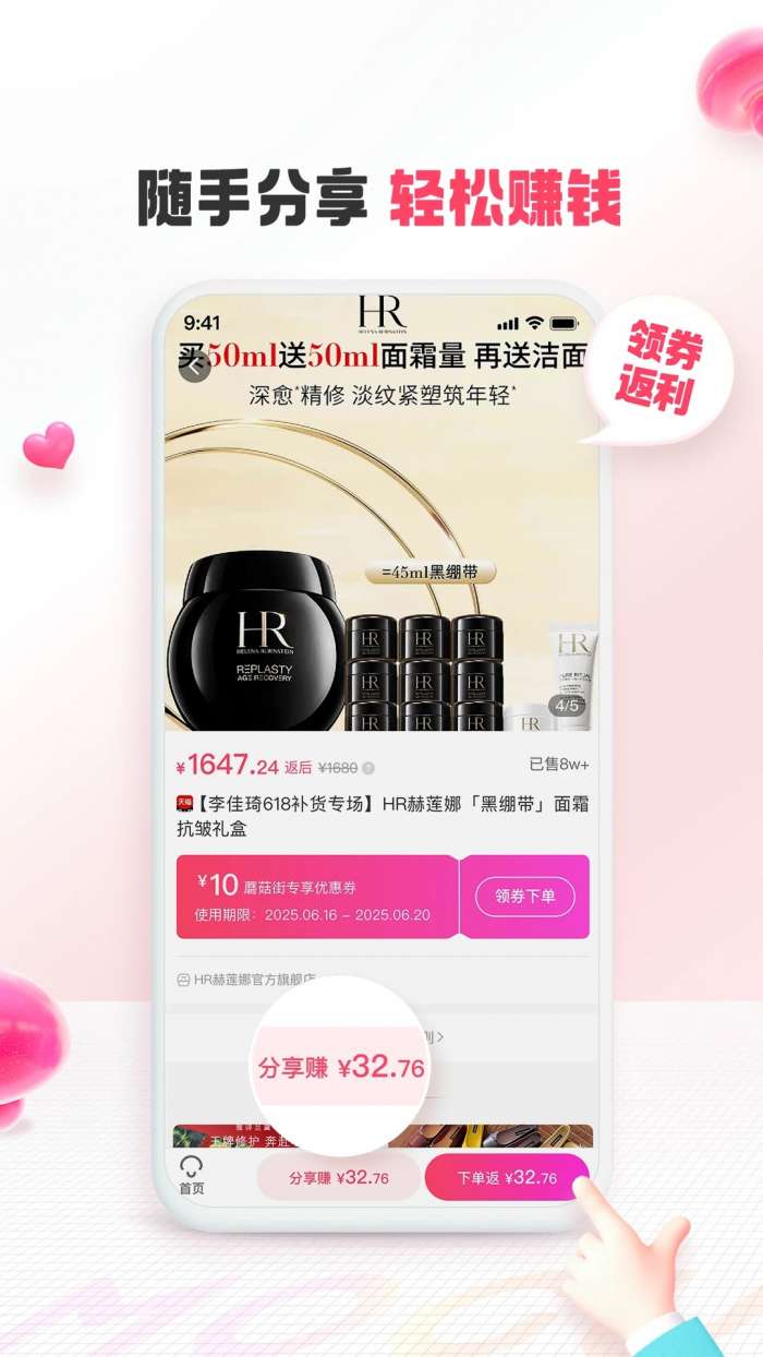 蘑菇街 2026最新版截图