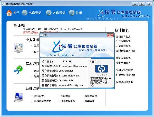 优易仓库管理系统截图