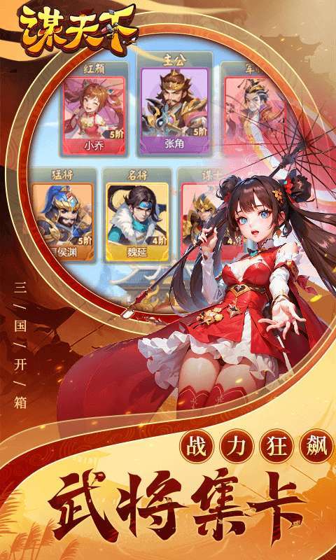 谋天下H5截图