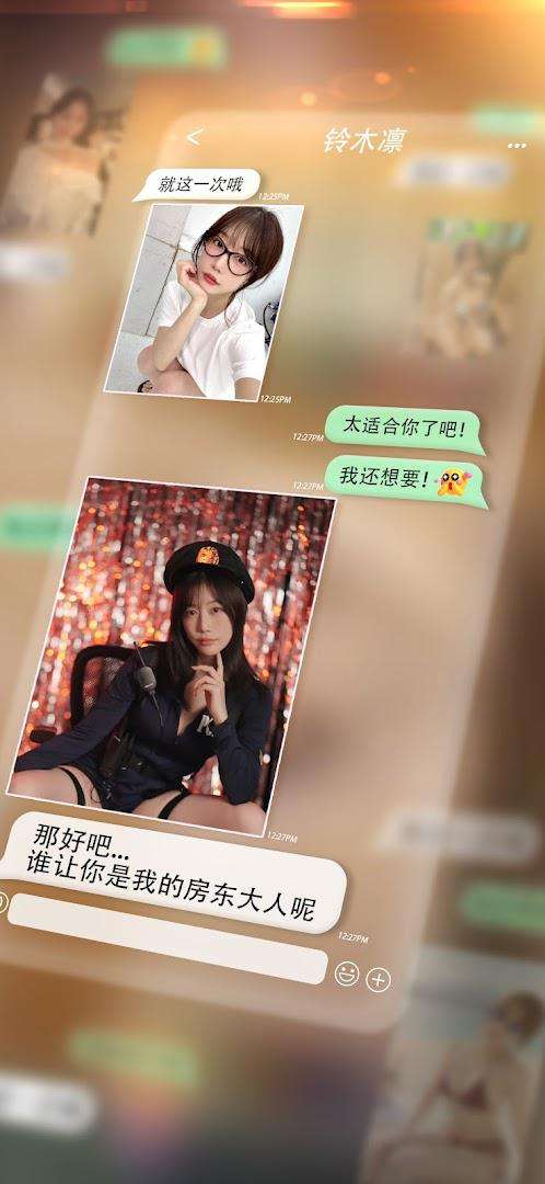 房东先生的恋爱契约截图