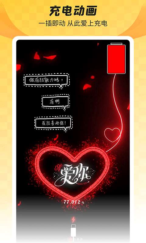 羞兔全局壁纸 手机版截图