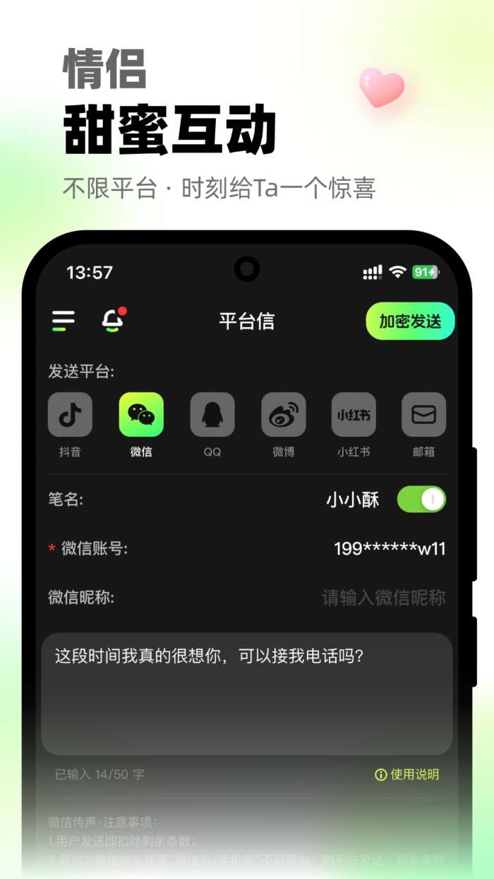 微微打电话截图