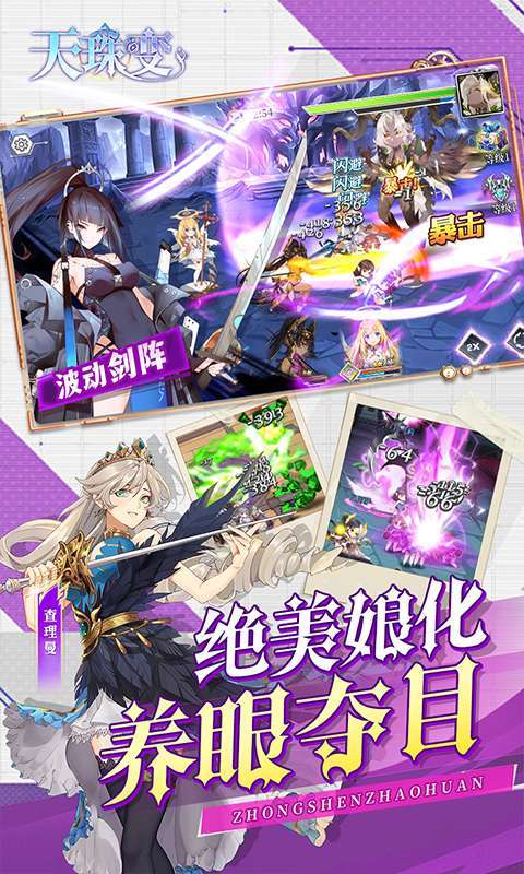 天珠变(0.1折幻界少女免费版)截图