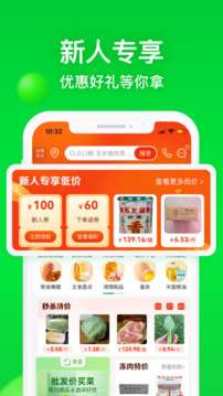 美菜商城 最新版截图