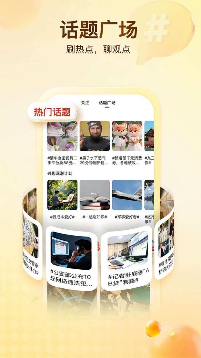 搜狐新闻 定制版截图