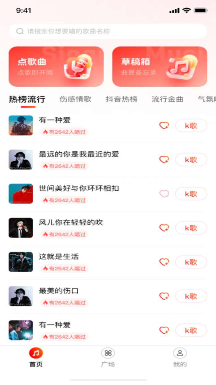 全免K歌截图