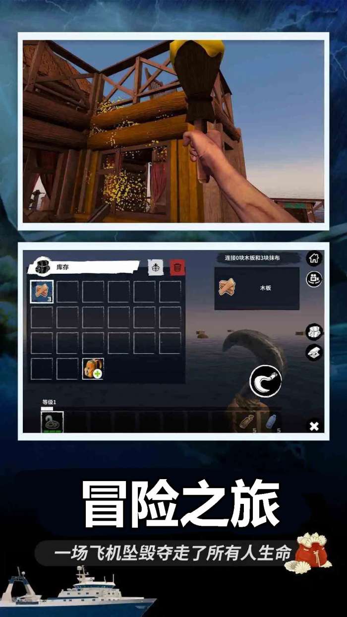 木筏求生 手机汉化版截图