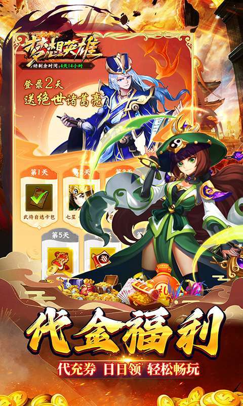 梦想英雄(0.05折高返增强版)截图