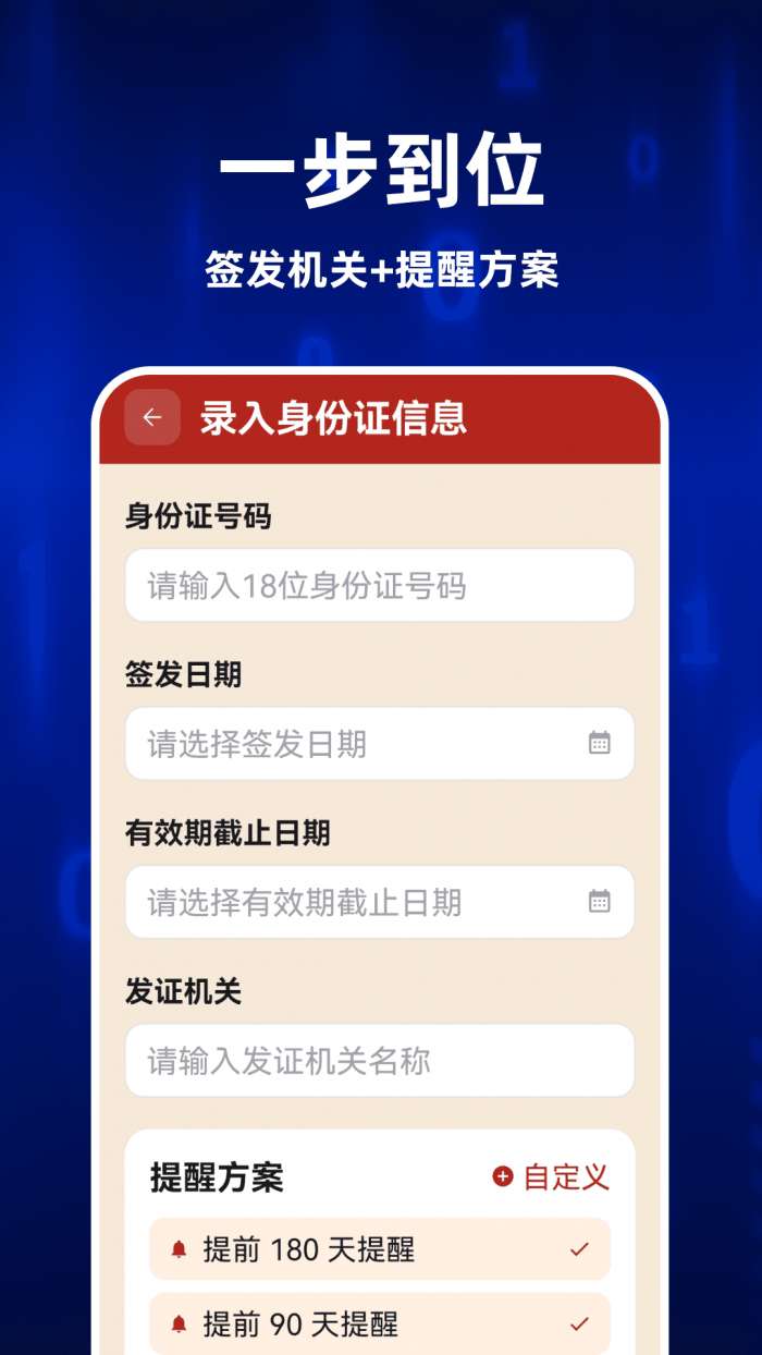 123全民电子证件截图