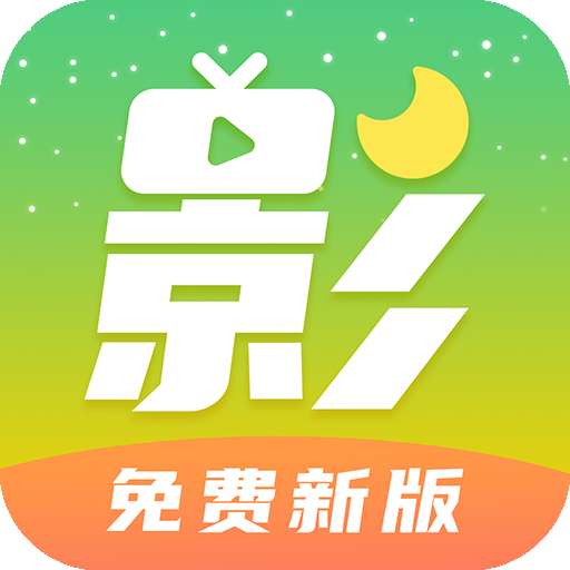 月亮影视 tv版 v1.4