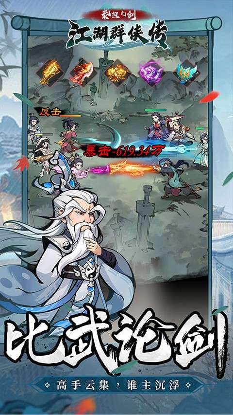 泰坦之剑 官网版截图