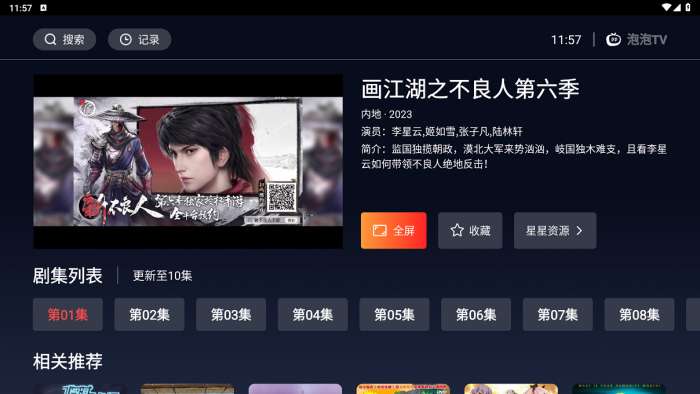 海星tv 授权码最新版截图