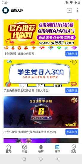 画质大师 老版本截图