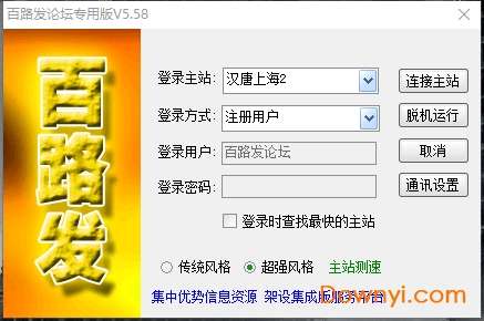 百路发论坛专用版截图