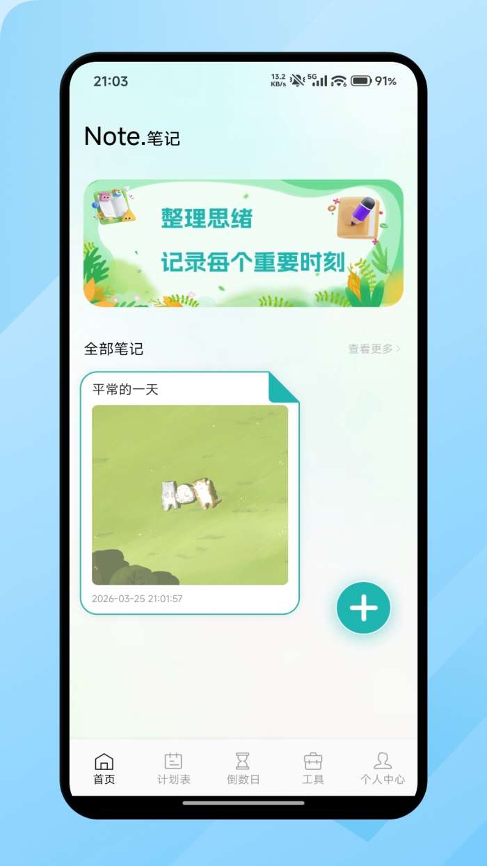 快感计划截图