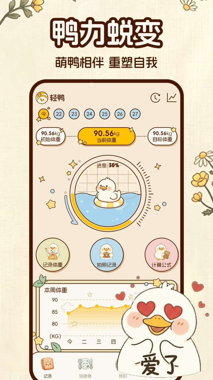 轻鸭 免费版截图