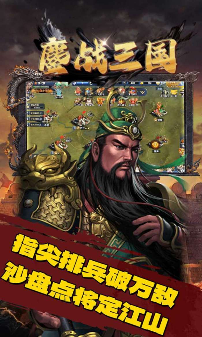 三国演义之天策（0.1折一统天下）截图