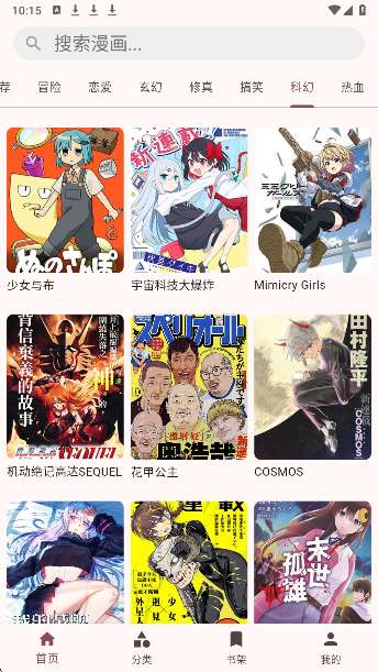 兔绘屋漫画 无广告版截图