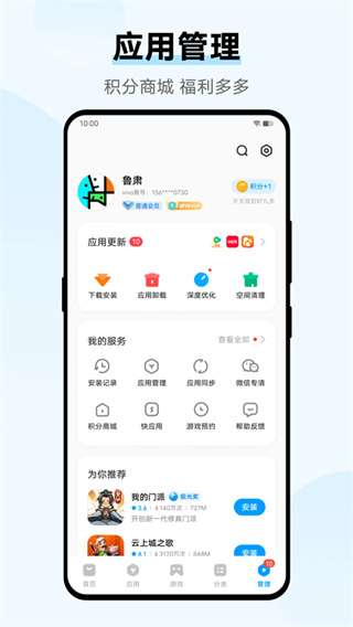 Vivo应用商店 网页入口截图