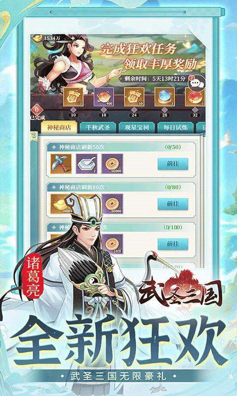 武圣三国（0.1折1w免费版）截图