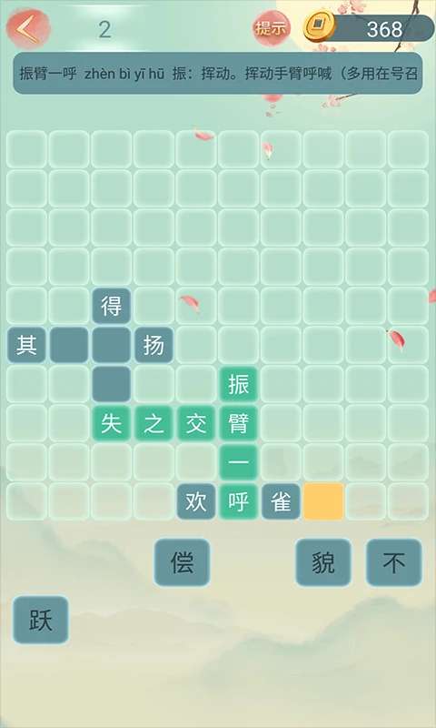 成语大接龙 旧版本截图