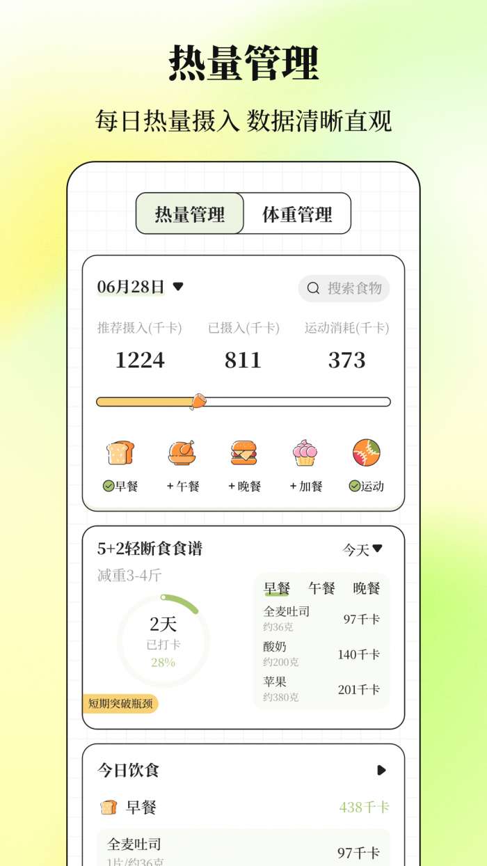 减肥Go瘦身计划截图