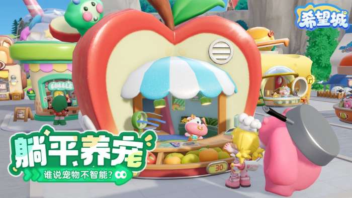 希望城 官方正版截图