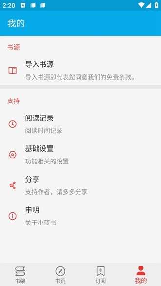 小蓝书阅读 免费下载截图