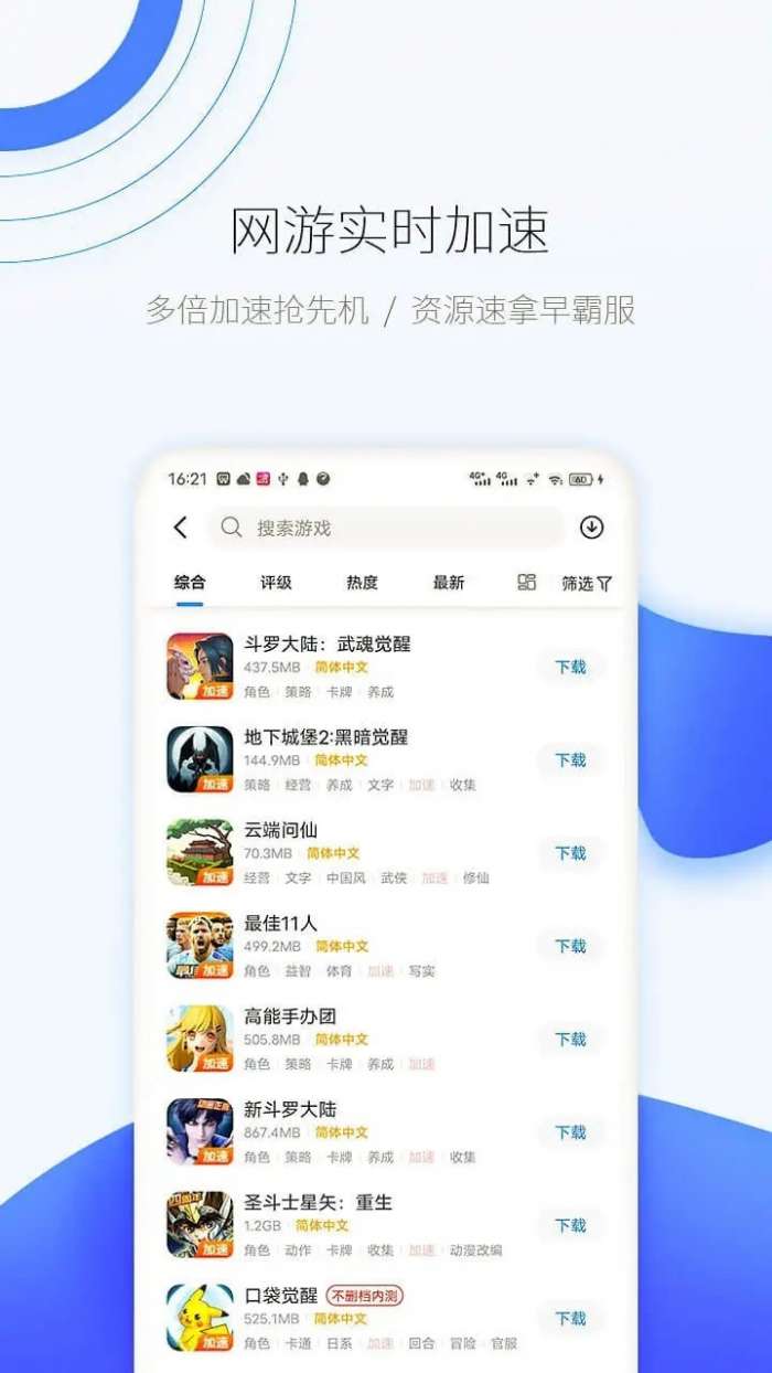 爱吾游戏模拟器截图